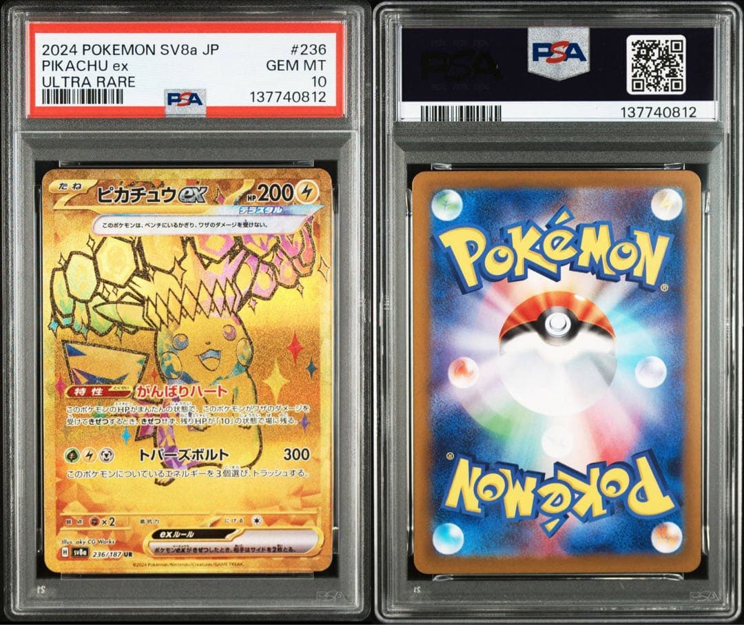 2024 POKEMON SV8a ピカチュウex ウルトラレア PSA10 - メルカリ
