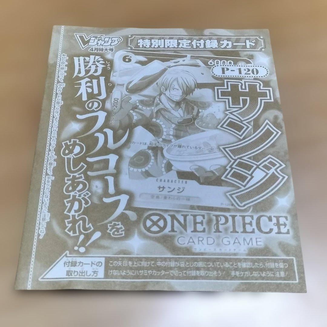 ワンピースカード サンジ プロモ Vジャンプ4月号 付録 ONE PIECE