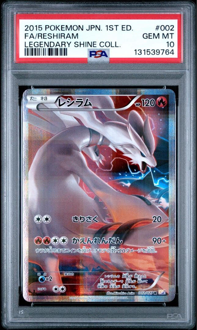 最安値【PSA10】レシラム CP2 ポケモンカード