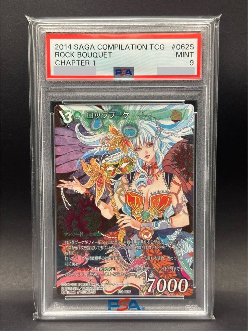 【PSA9】ロックブーケ サガコーピレーション フルアート プレミアム SAGA