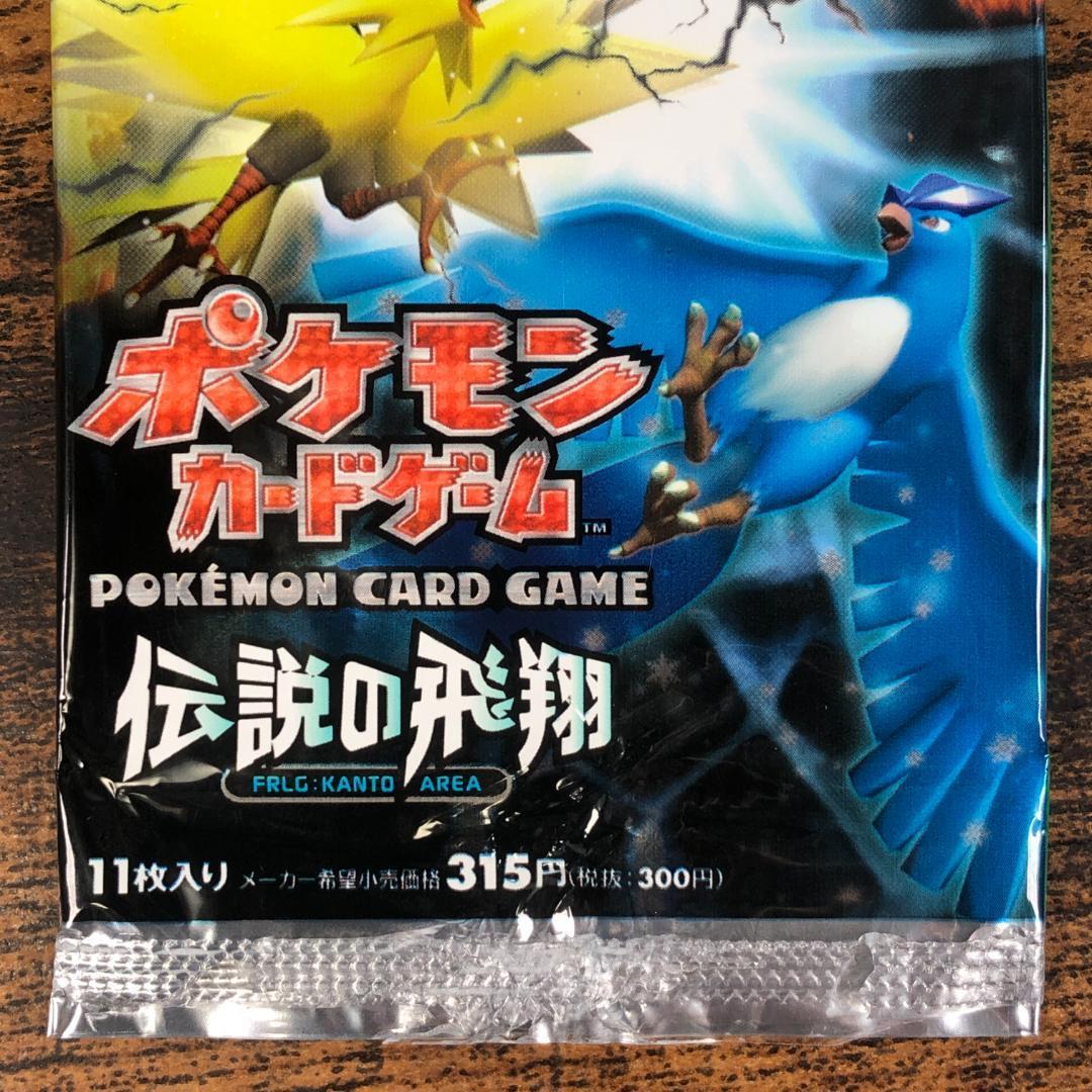 開封済 ポケカ 伝説の飛翔 空パック 外袋のみ - メルカリ