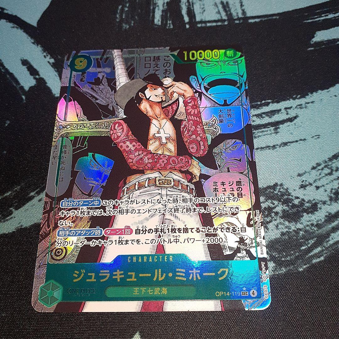 ワンピースカードゲーム　 蒼海の七傑　ジュラキュール・ミホーク　スーパーパラレル