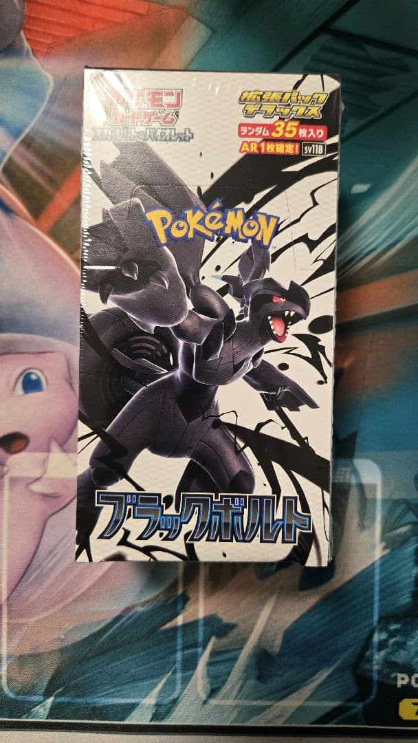 ポケモンカードゲーム ブラックボルト デラックスBOX シュリンク付き　未開封