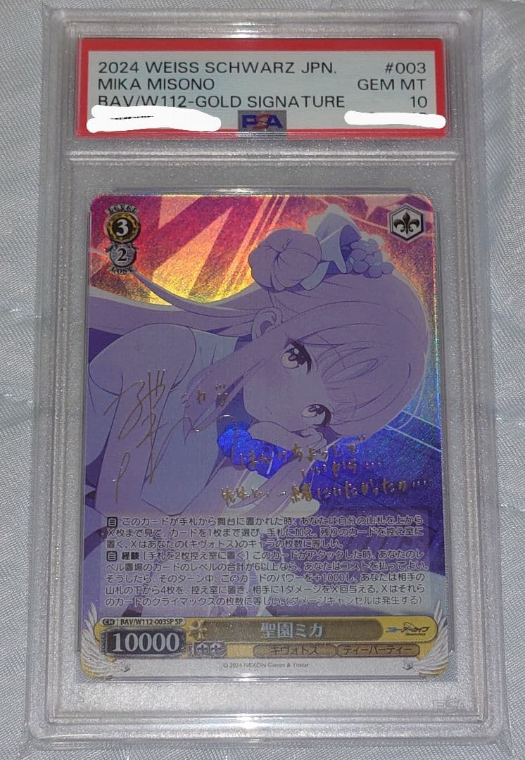 ヴァイス ブルーアーカイブ 聖園ミカ PSA10