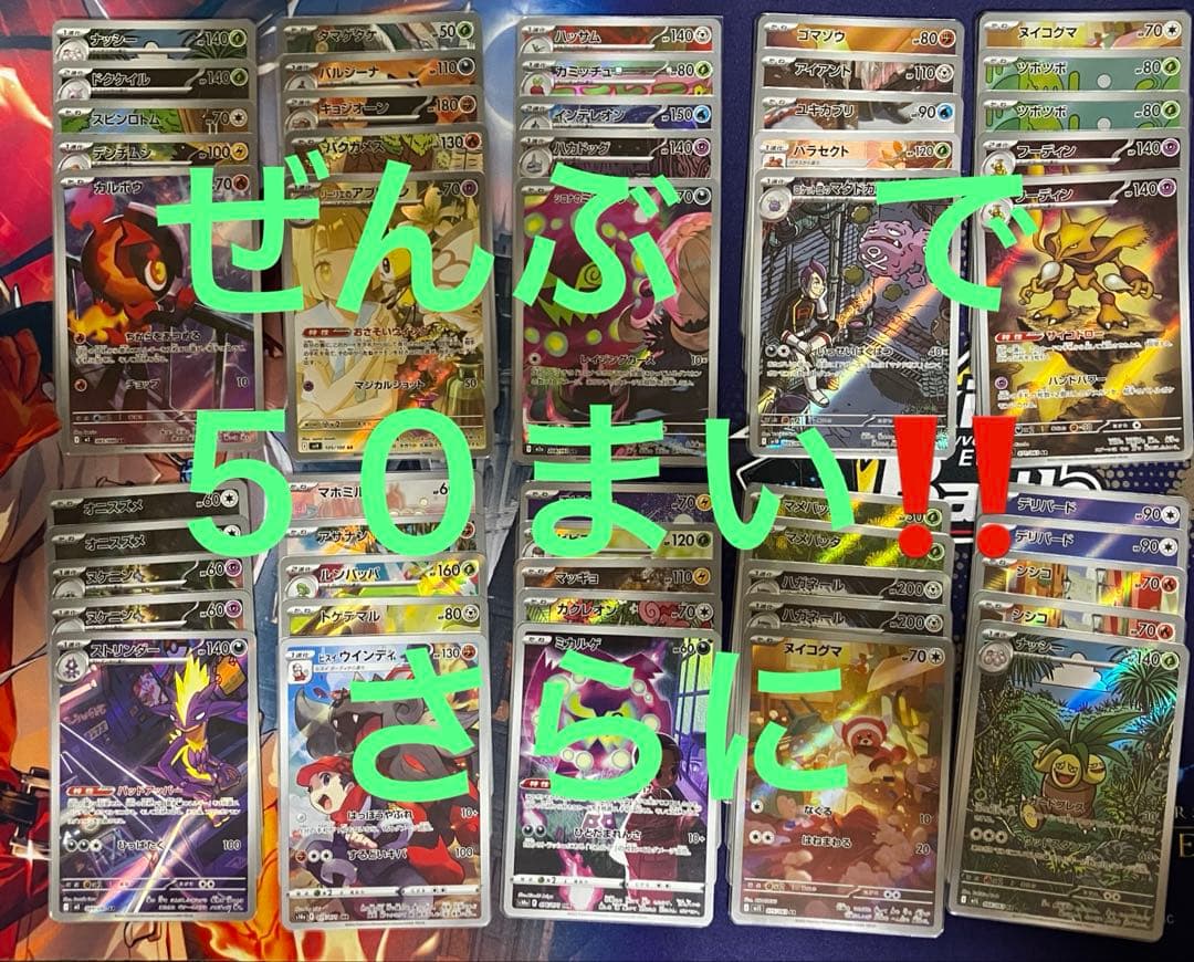 ポケモンカード　ar　まとめ売り　50枚　おまけ　多数