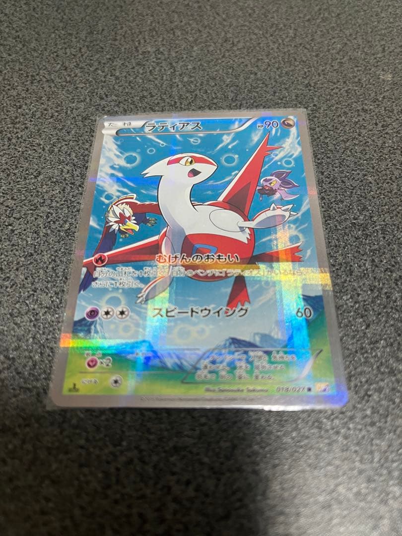 ラティアス R CP2 伝説キラコレクション 018/027 - メルカリ