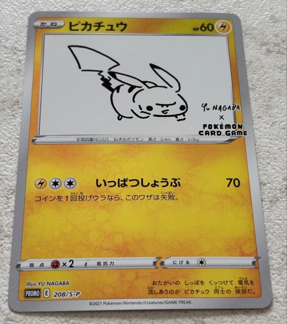 ピカチュウ：YU NAGABA×ポケモンカードゲーム PROMO S-Pプロモ… - メルカリ