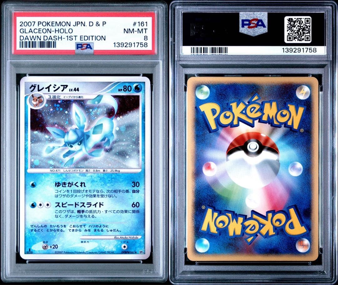 グレイシアlv.64 psa8 2026年最新】グレイシア lv psaの人気アイテム - メルカリ