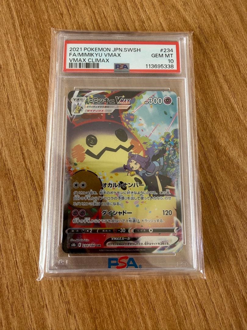 【PSA10】ミミッキュVMAX CSR S8b VMAX 234/184