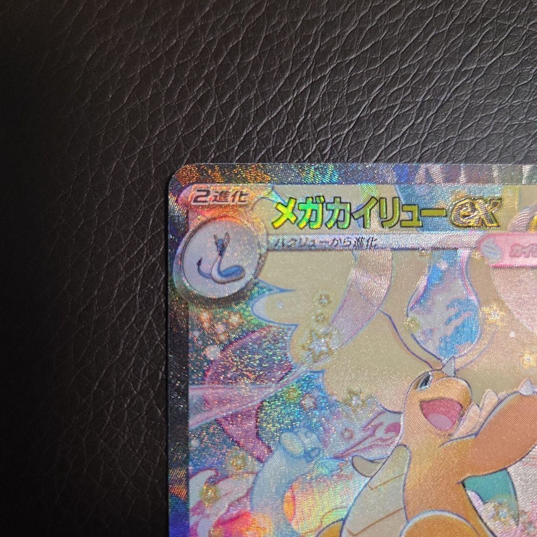 メガカイリューex HP370 246/193 SAR - メルカリ