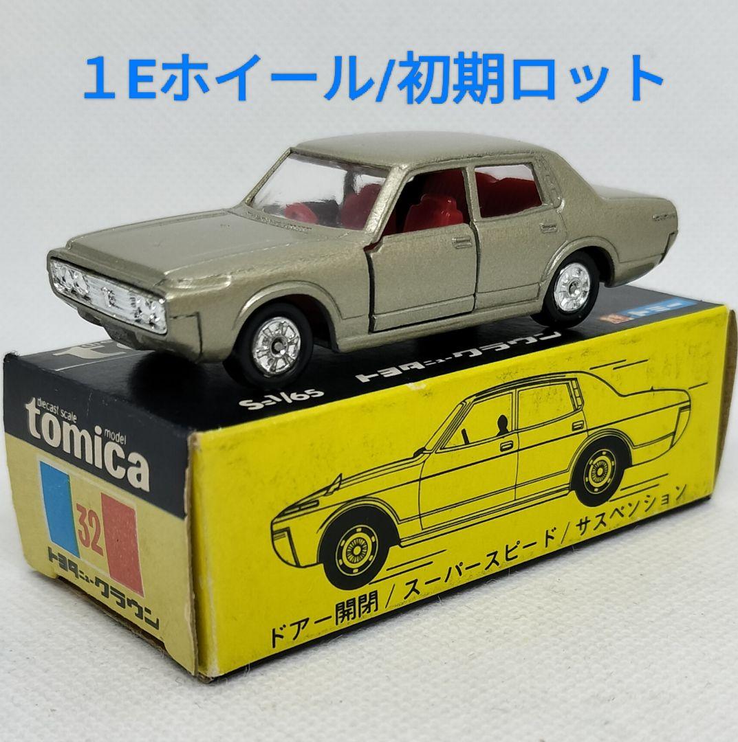 《黒箱トミカ32-1-1》トヨタ ニュークラウン【１Eホイール初期ロット】超美品