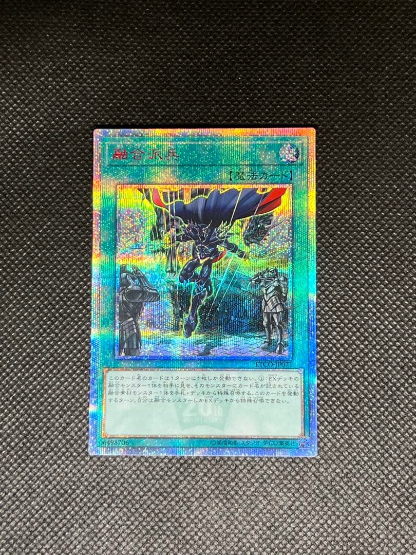 遊戯王　融合派兵　20thシークレットレア1枚 Amazon.co.jp: 遊戯王カード 融合派兵(シークレットレア) QUARTER