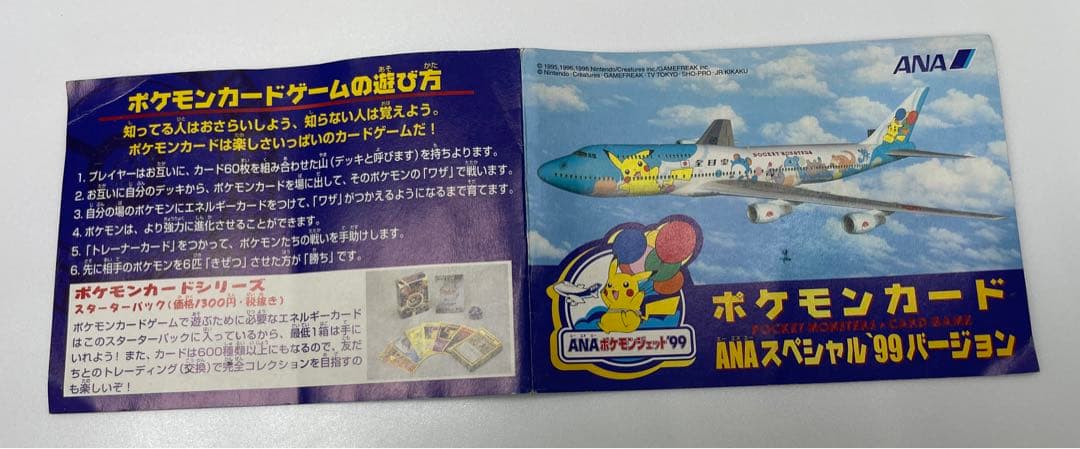 サンダー＋ファイヤー ANA'99スペシャルバージョンプロモ ポケモン