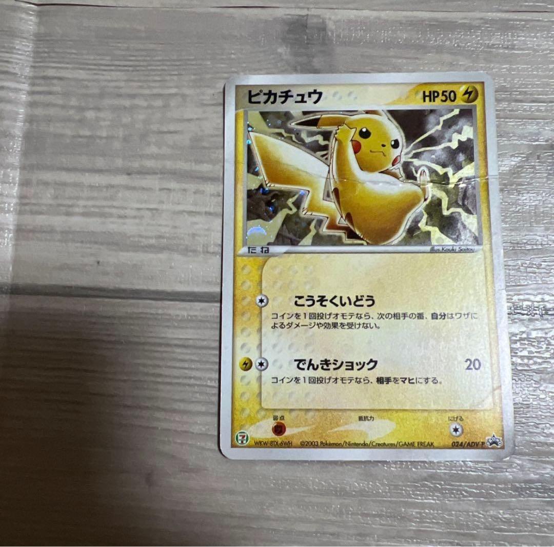 ピカチュウ PROMO ADV-Pプロモカード 023/ADV-P Pokemon（ポケモン） H41【ポケモン カード】 ピカチュウ 023/ADV-P