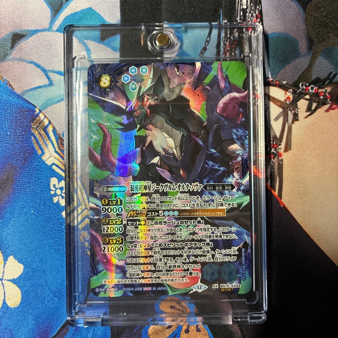 バトルスピリッツ BS75 混沌超神星ジークヴルム・オルタ・ノヴァ シークレット バトルスピリッツ BS75-AX03 混沌超神星ジークヴルム・オルタ・ノヴァ