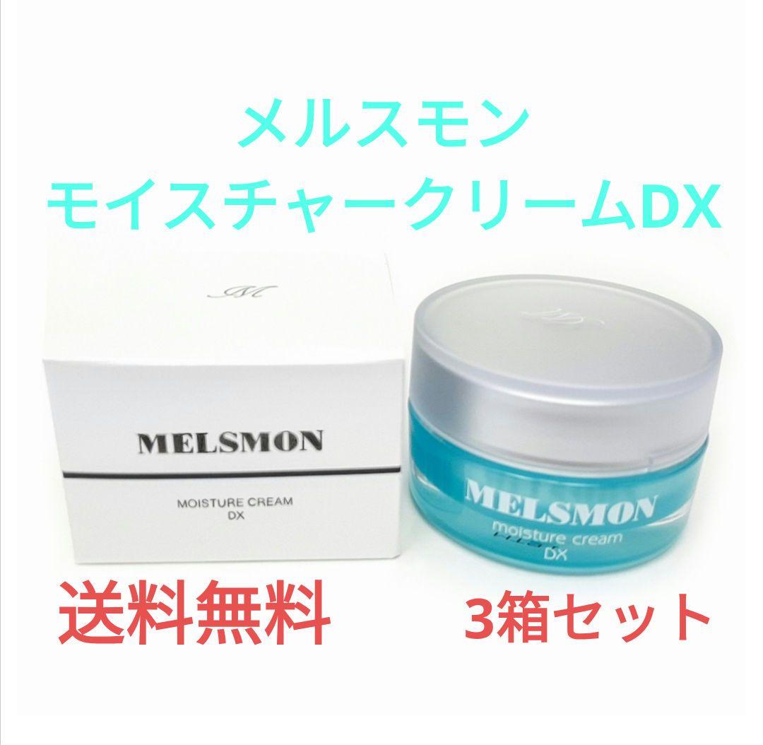 メルスモンモイスチャークリーム3箱セット新品未開封