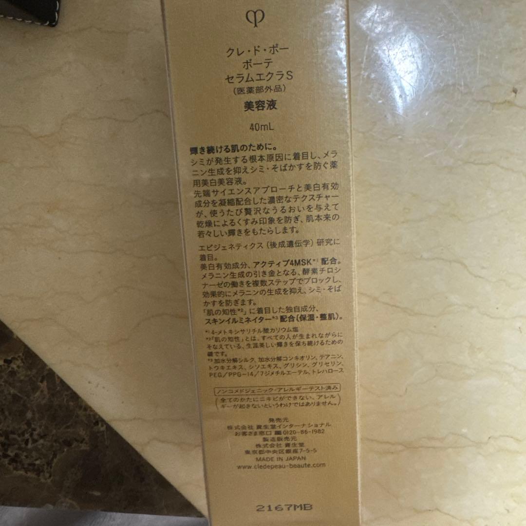 クレ・ド・ポーボーテ　セラムエクラS 40ml 本体