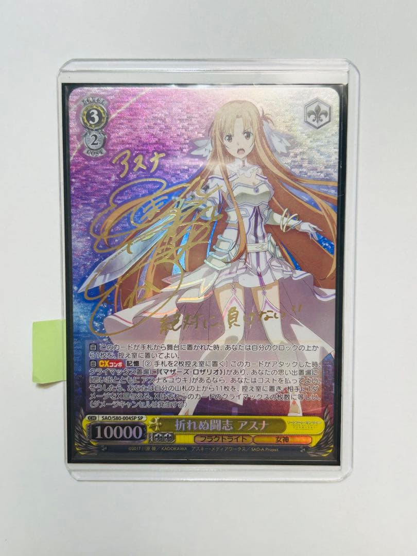 ヴァイス　折れぬ闘志アスナ　SP サイン　SAO ソードアートオンライン