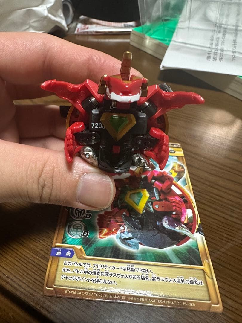 爆丸　冥ラスヴォス