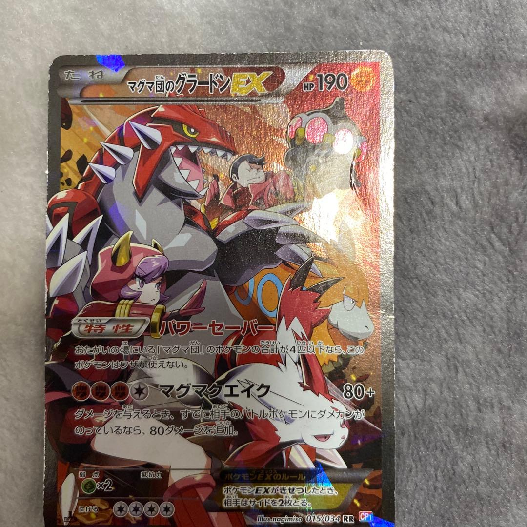 マグマ団のグラードンEX RR CP1 マグマ団VSアクア団 ダブルクライシス…