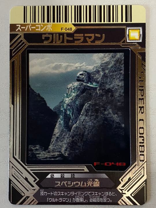 大怪獣バトル ポジカコレクション F-048 ウルトラマン - メルカリ