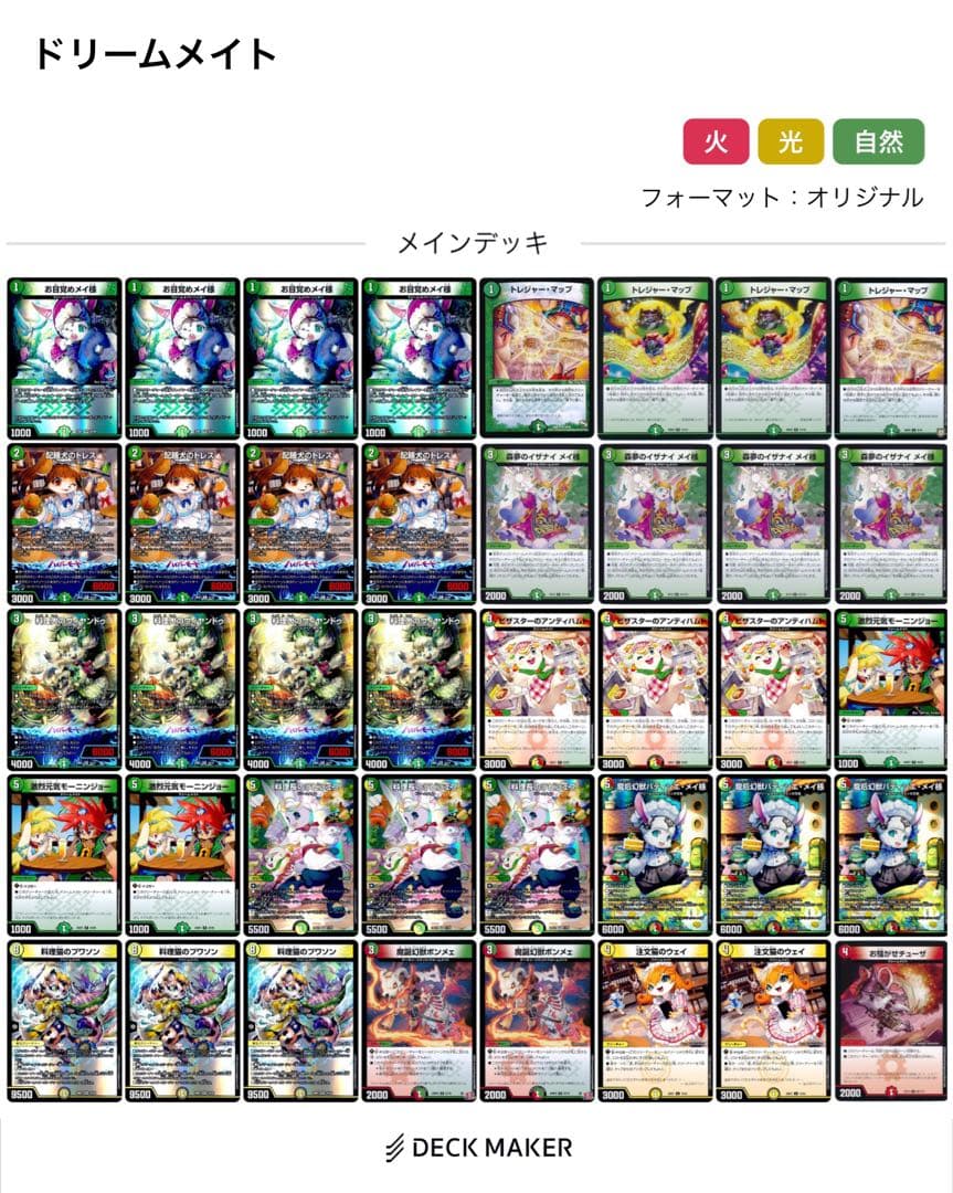 死*活様 デュエルマスターズ　デッキ ドリームメイト 死*活様 デュエルマスターズ デッキ ドリームメイト 2024 ドリーム