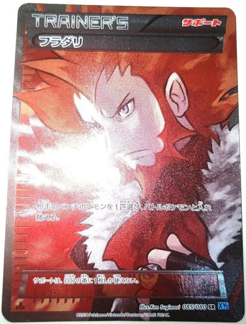 早い者勝ち！　大人気！　ポケモンカード　フラダリ　(XY2)　SR　初版　1st フラダリ SR :1ED [XY2 085/080](拡張パック「ワイルドブレイズ」)の