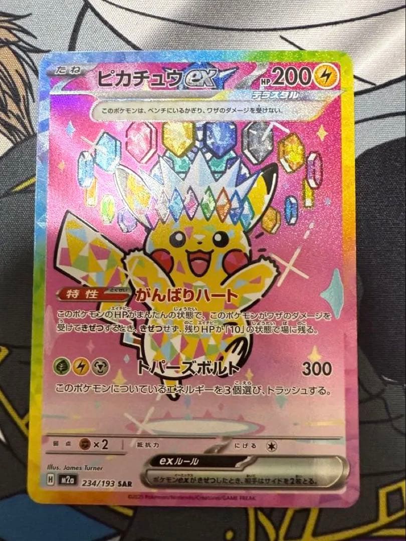 ピカチュウ ex sar 美品 センタリング◎