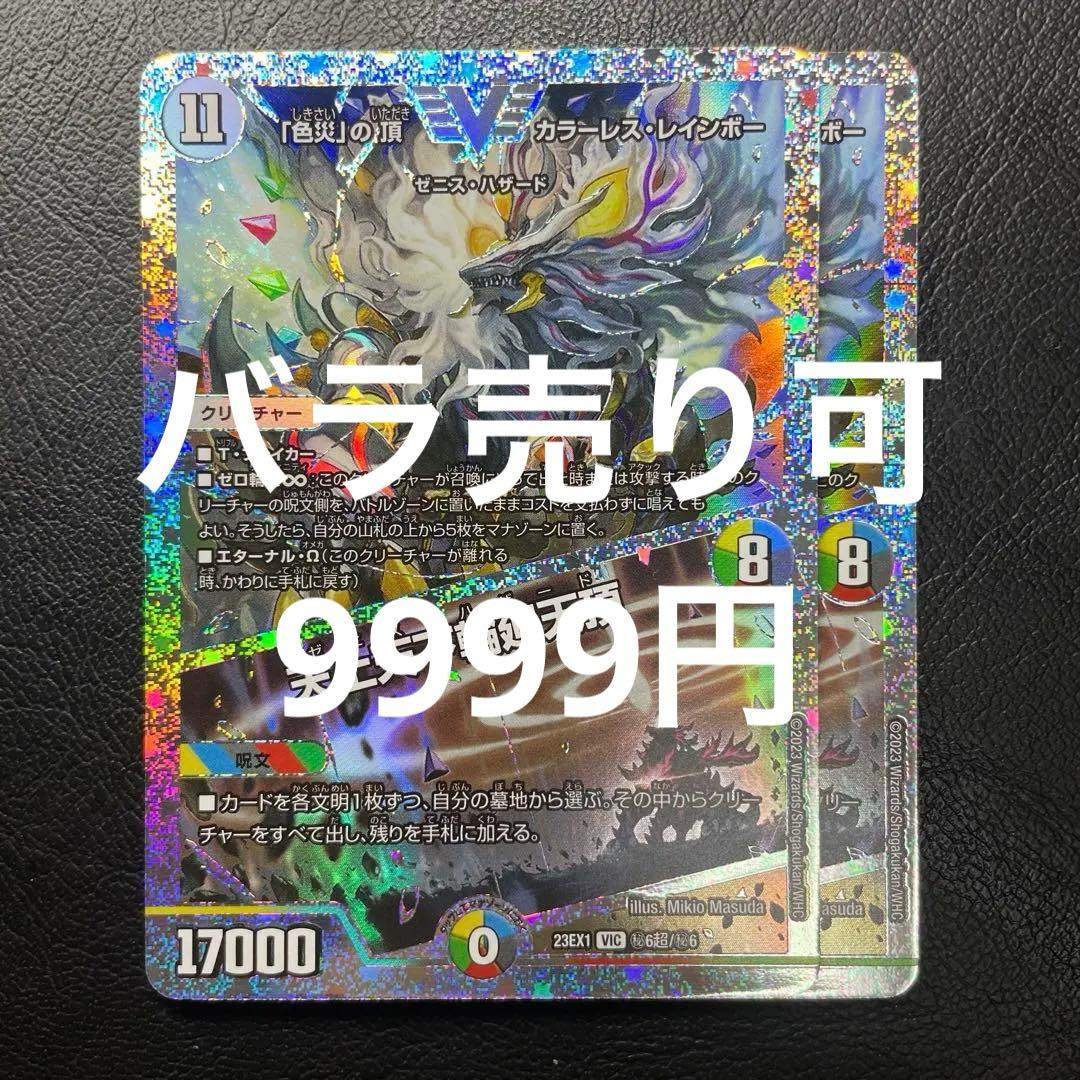 「色災」の頂 カラーレスレインボー ダイヤモンド シークレット