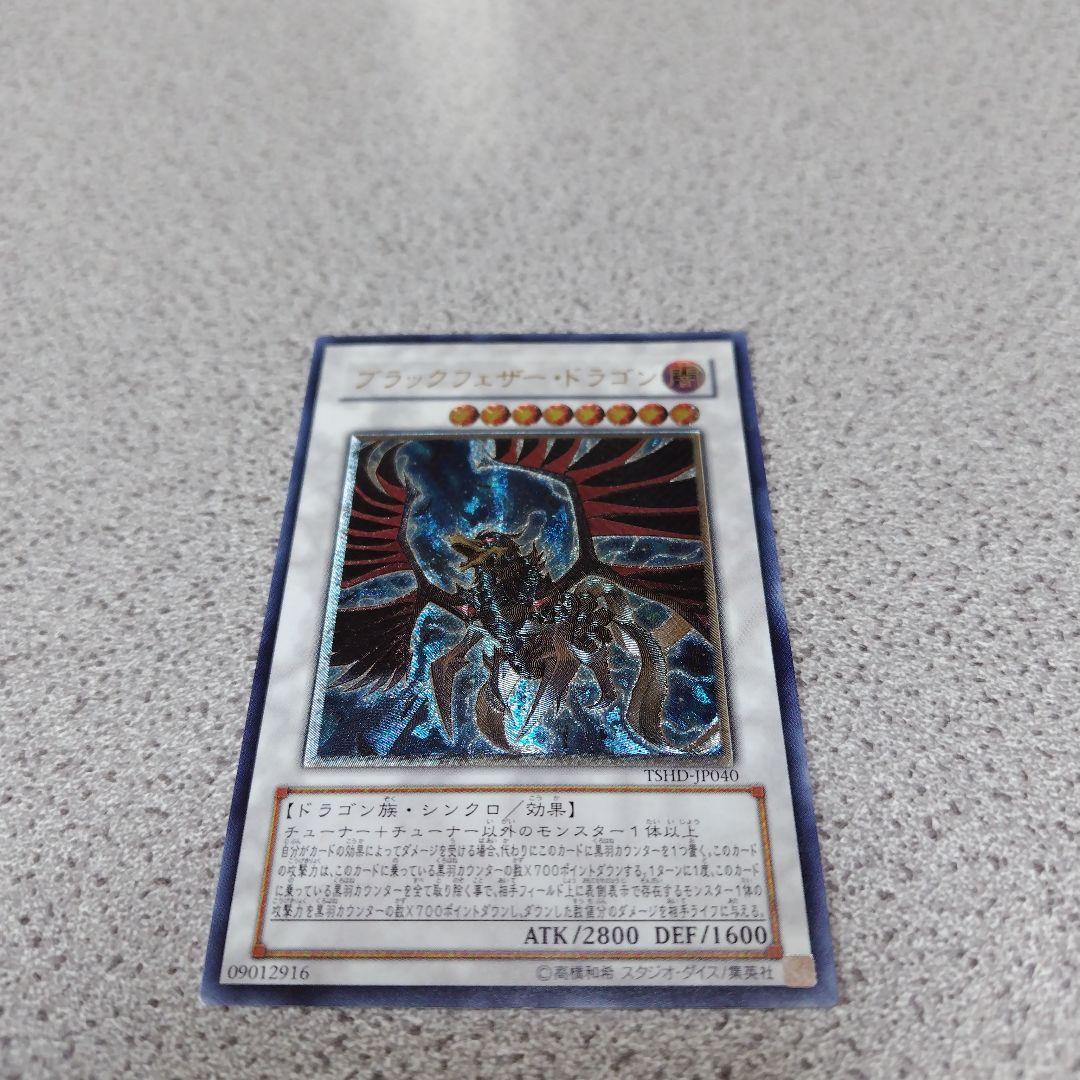 タイムセール 遊戯王カード ブラックフェザー・ドラゴン レリーフ