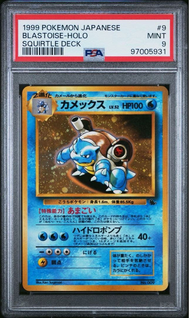 ポケモンカード わるいカメックス 旧裏 PSA9 渦巻き ポケモンカード