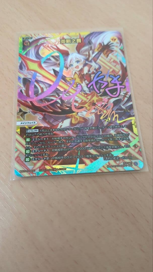 PRIMAL SELECTOR 　ウィクロス　炎剣之舞　UR