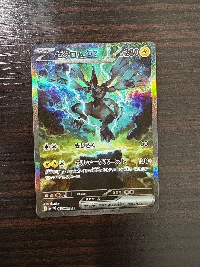 ゼクロムEX SAR ポケモンカード