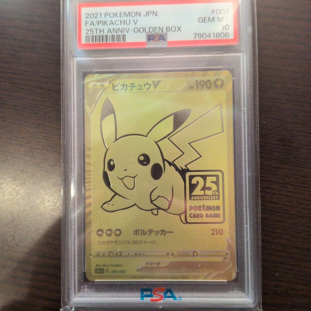 H*o様 ピカチュウV S8a-G 25th ANNIVERSARY GOLDE