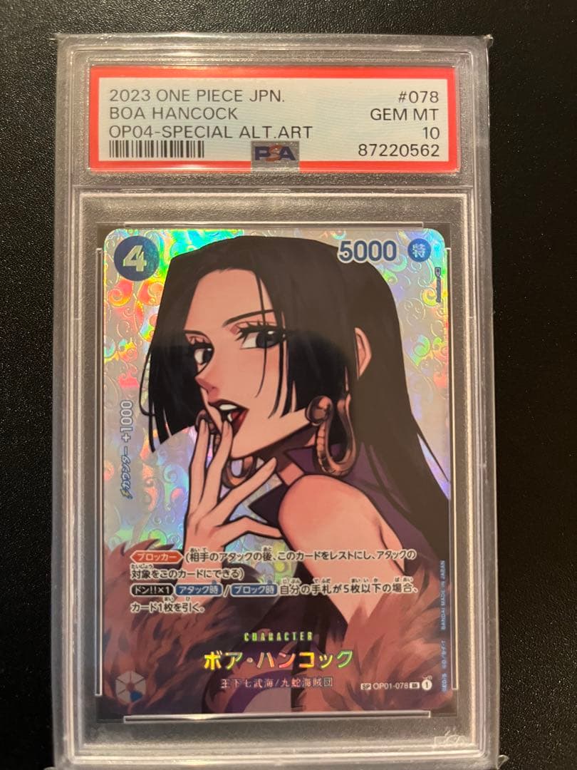 ワンピースカード ハンコック SP OP01-078 PSA10【即日発送】 - メルカリ