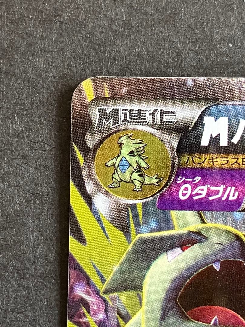 MバンギラスEX RR XY7 バンデットリング 043/081 - メルカリ