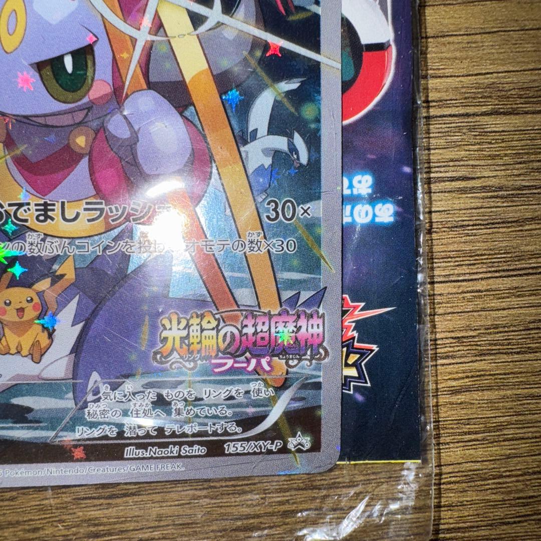 フーパ：光輪の超魔神 フーパ 入場者プレゼント 未開封 - プレゼント