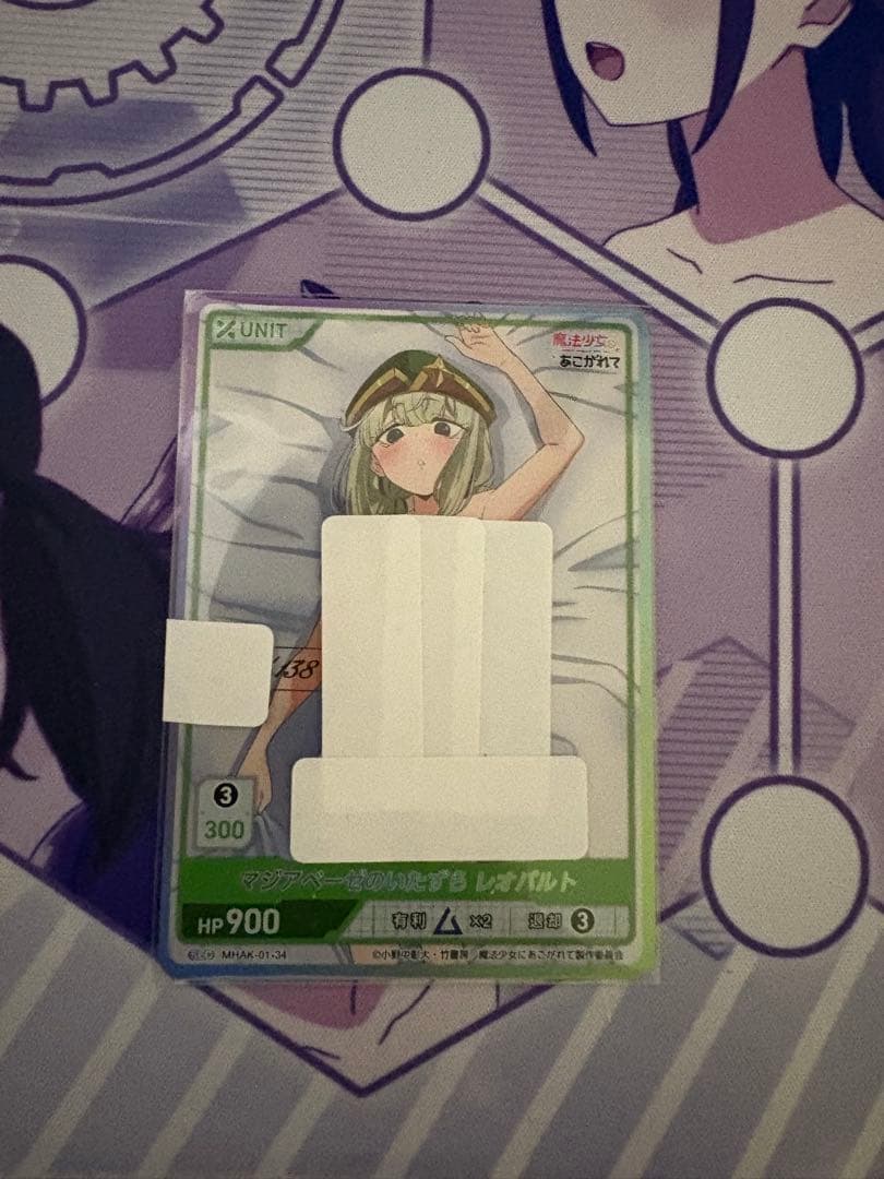 マジアベーゼのいたずら レオパルト　シリアル