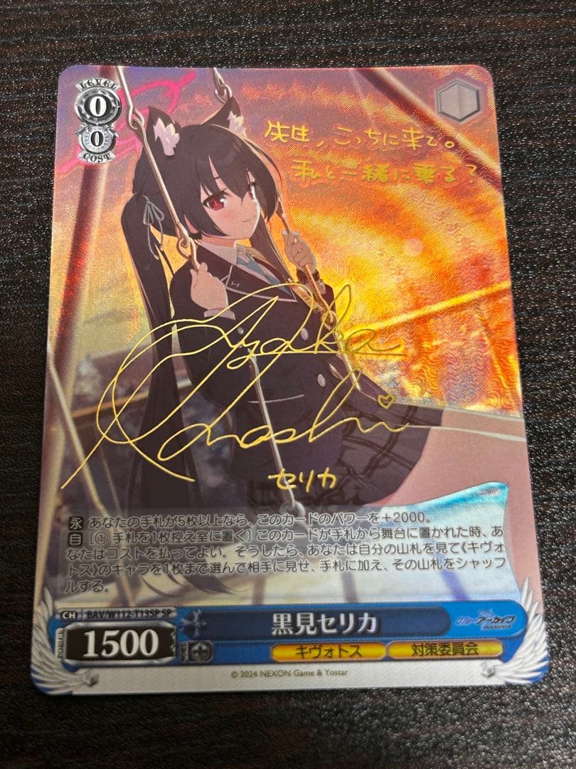 ヴァイスシュヴァルツ　ブルーアーカイブ　黒見セリカ sp ブルアカ