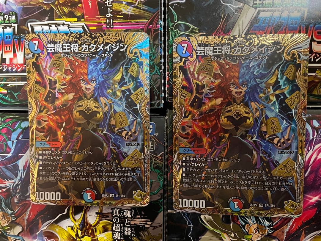 芸魔王将カクメイジン 金トレジャー 2枚セット - メルカリ