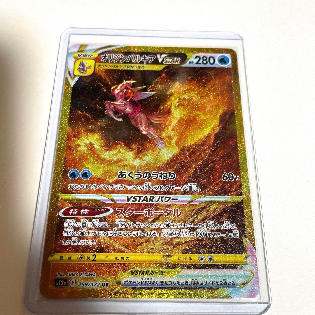 ポケモンカード オリジンパルキアVSTAR UR Vユニ - メルカリ