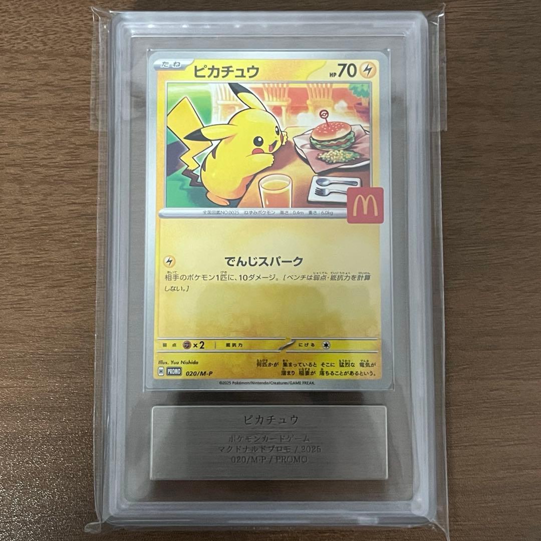 マック　ピカチュウ　ars10