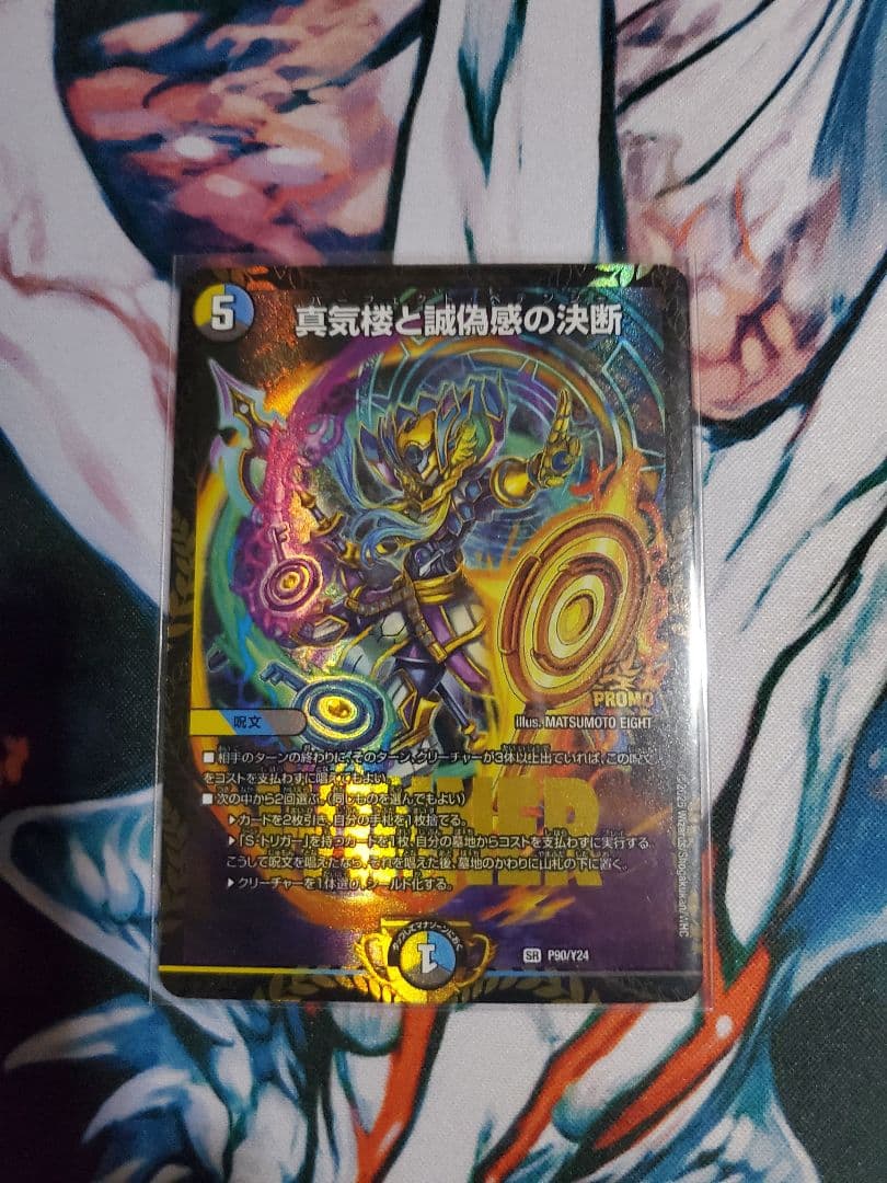 パーフェクトペテンシー　真気楼と誠偽感の決断　プロモ　WINNER