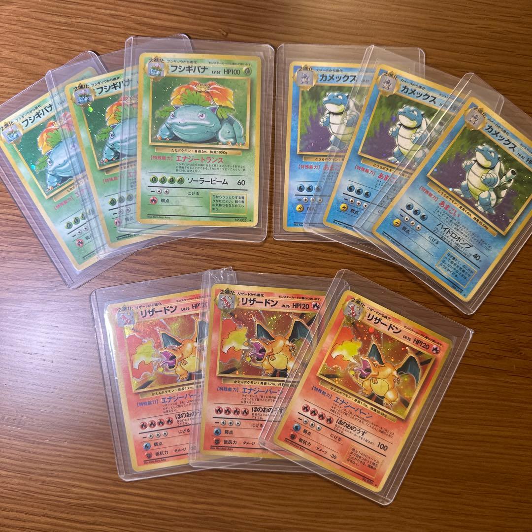 旧裏　リザードン・カメックス・フシギバナ　9枚セット