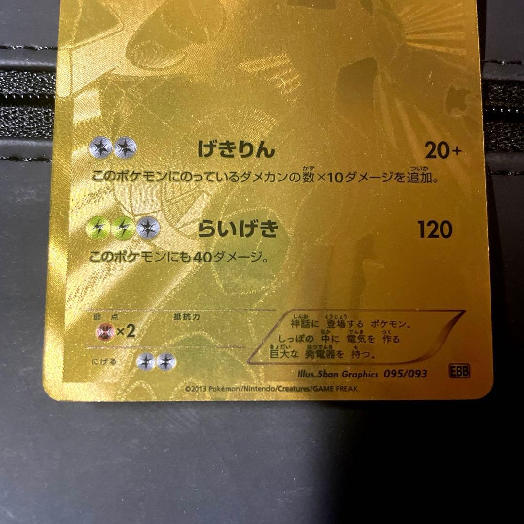 ゼクロム 金 シークレット EBB 095/093 ゴールド ポケモンカード