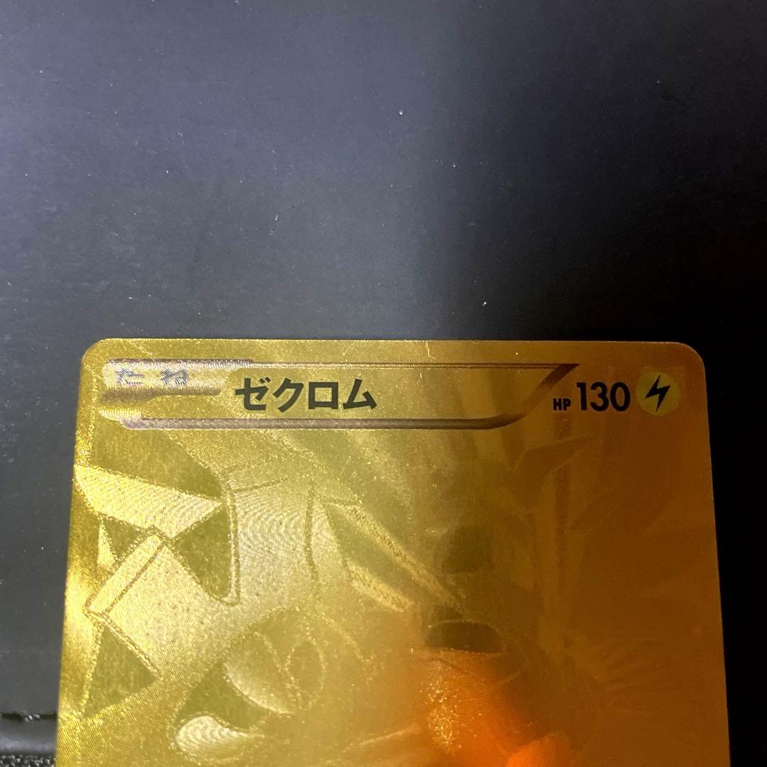 ゼクロム 金 シークレット EBB 095/093 ゴールド ポケモンカード