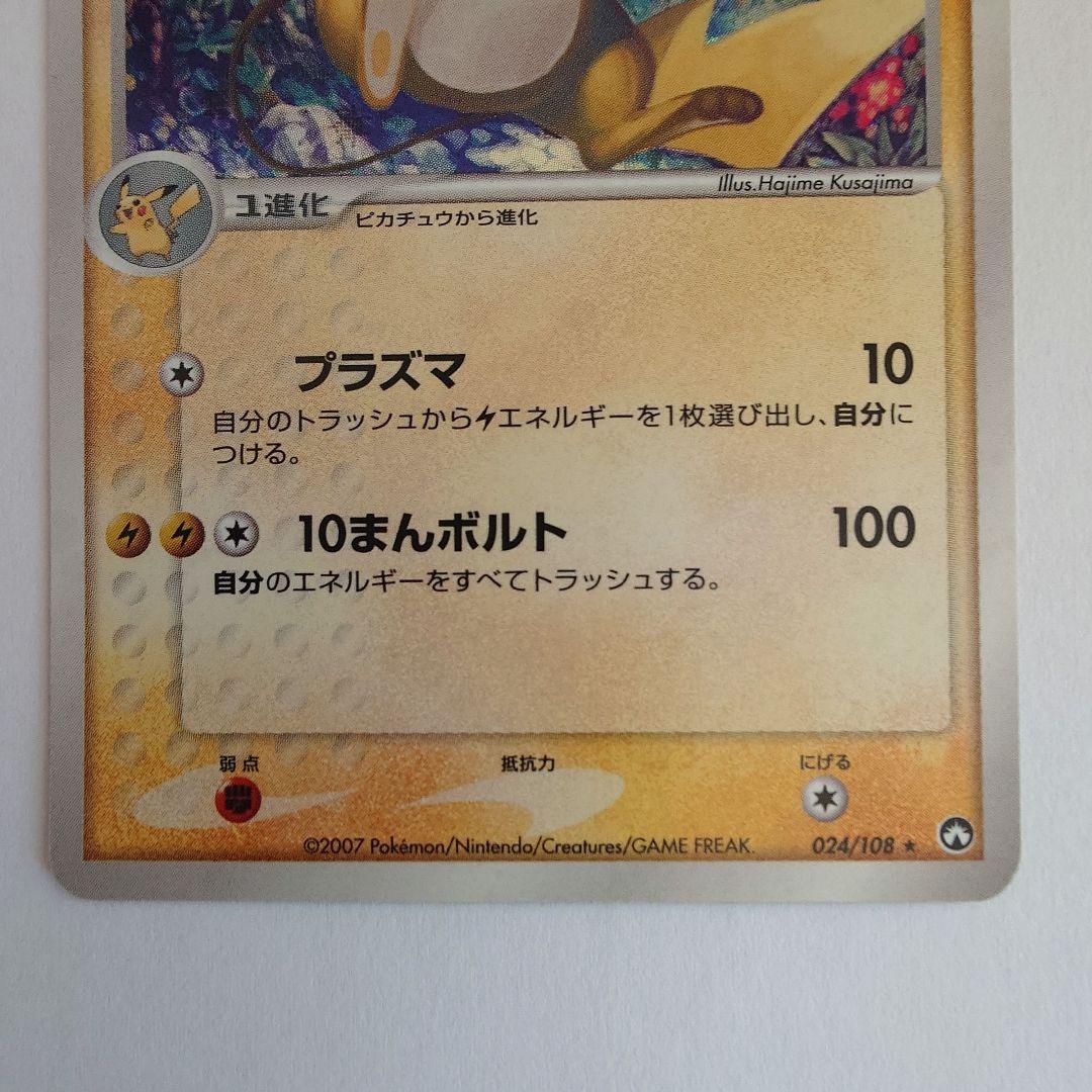 ライチュウ 024/108 - メルカリ