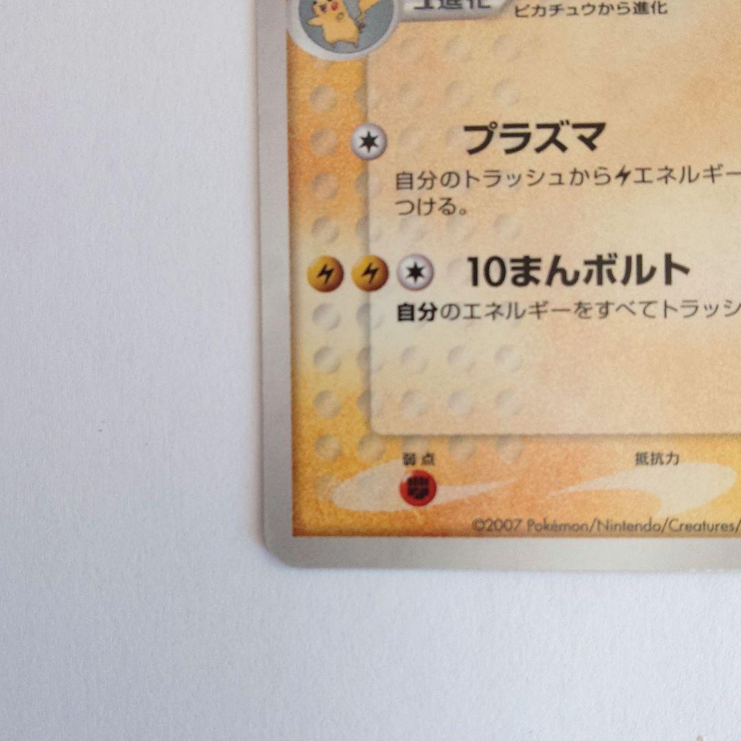 ライチュウ 024/108 - メルカリ