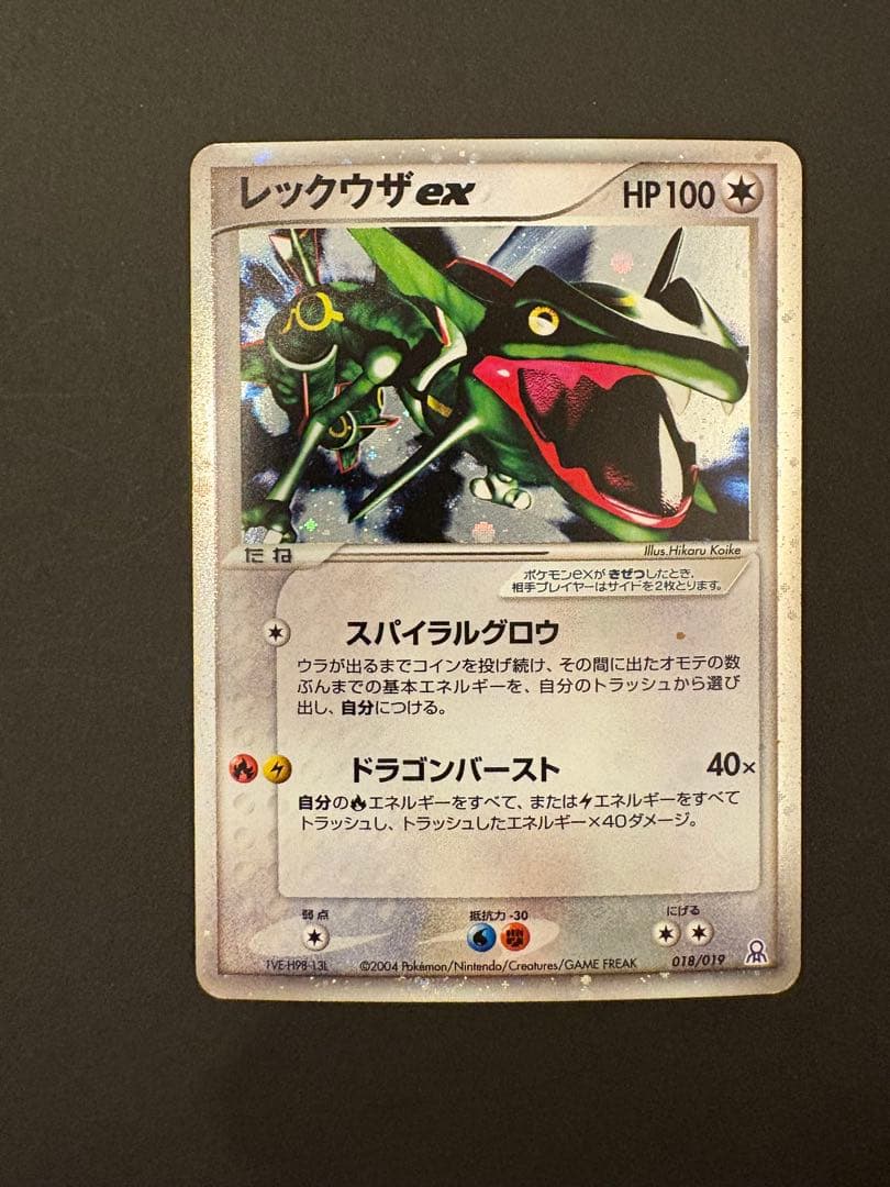 レックウザex ギフトボックス エメラルドver. 018/019