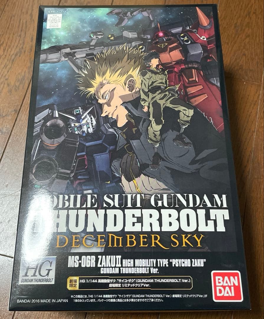 HG MS-06R ZAKU II HIGH MOBILITY サイコ ザク